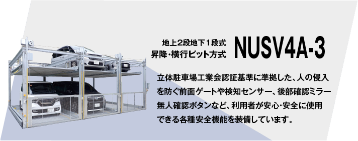地上2段地下1段式昇降・横行ピット方式